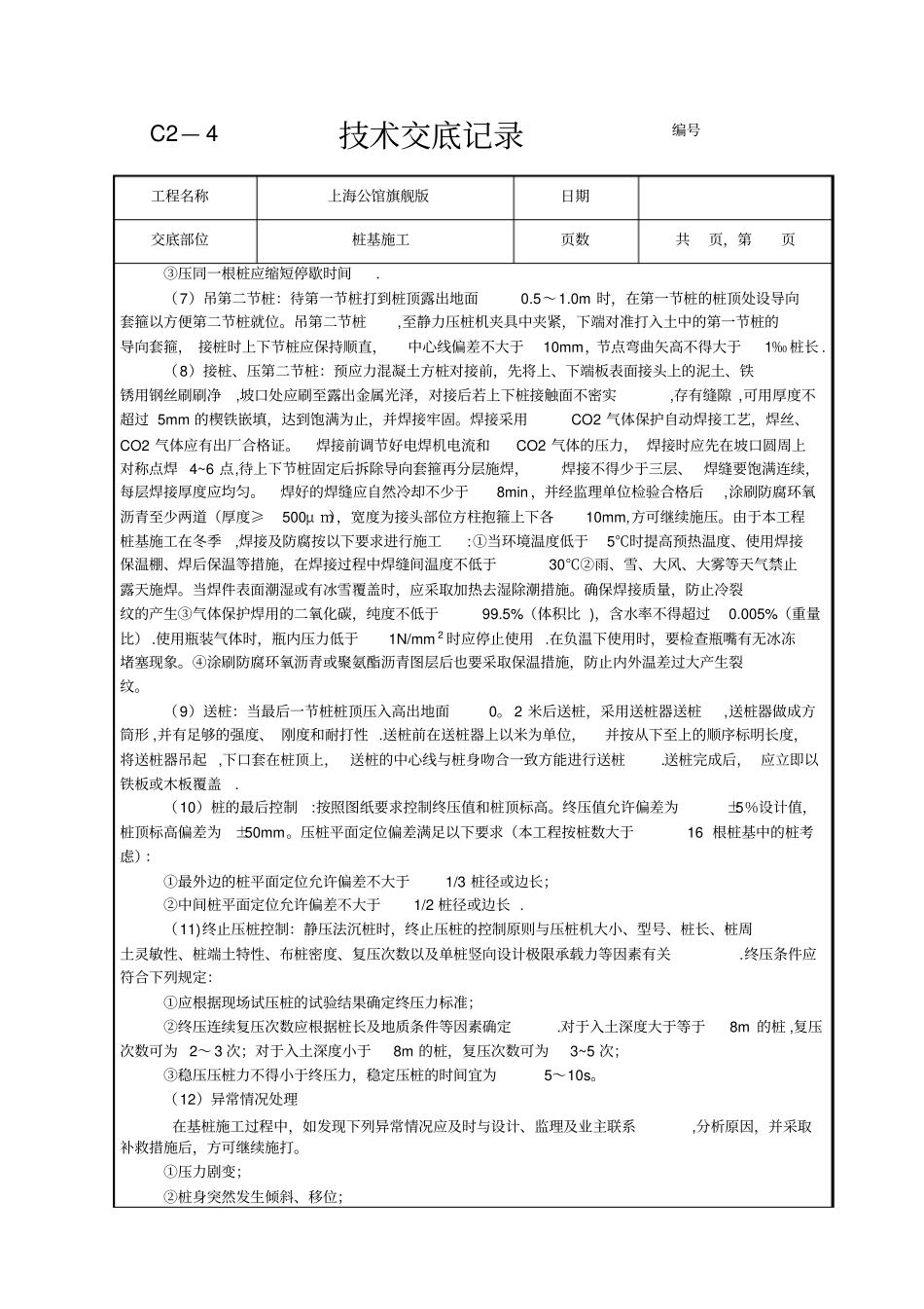 桩基工程施工技术交底_第2页