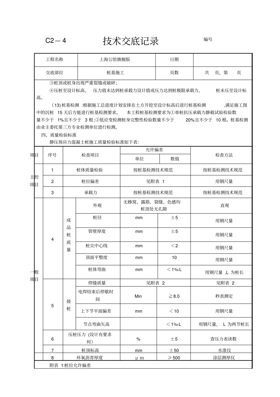 桩基工程施工技术交底_第3页