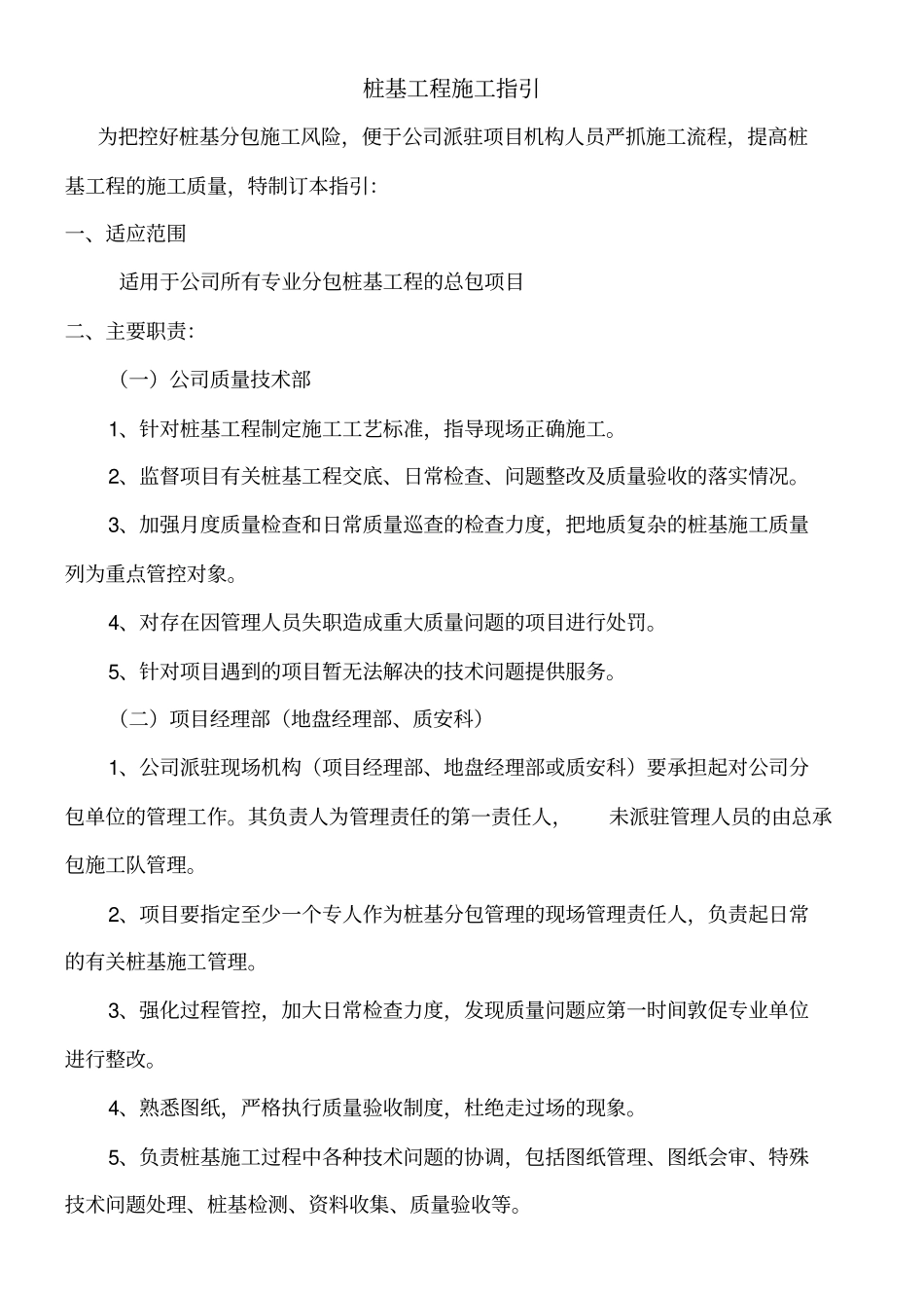 桩基工程施工指引2015版_第1页