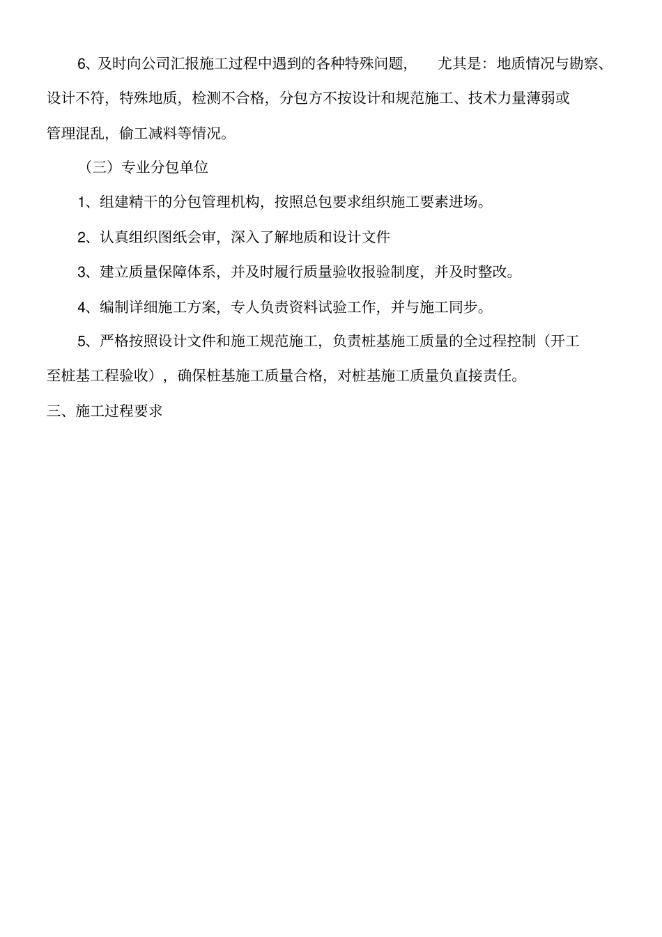 桩基工程施工指引2015版_第2页