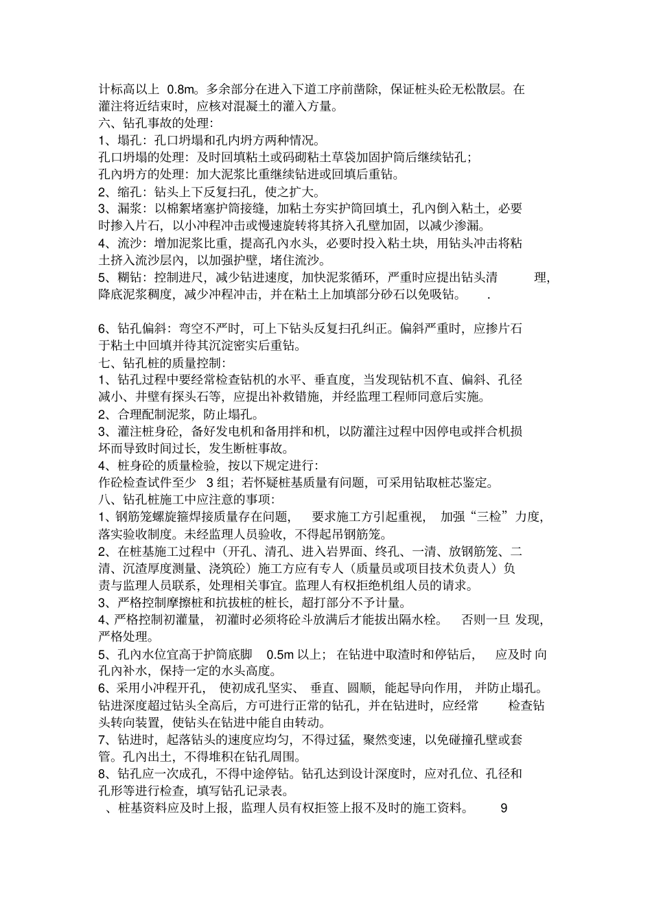 桩基工程施工技术总结1_第3页