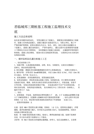 桩基工程施工技术总结1