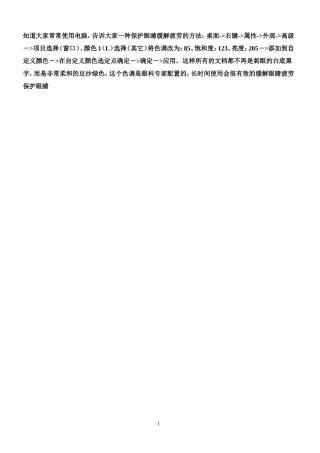 长期使用电脑保护眼睛缓解疲劳的方法
