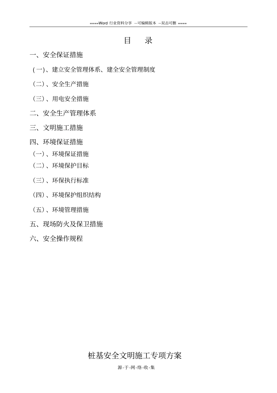 桩基工程安全文明施工方案_第1页