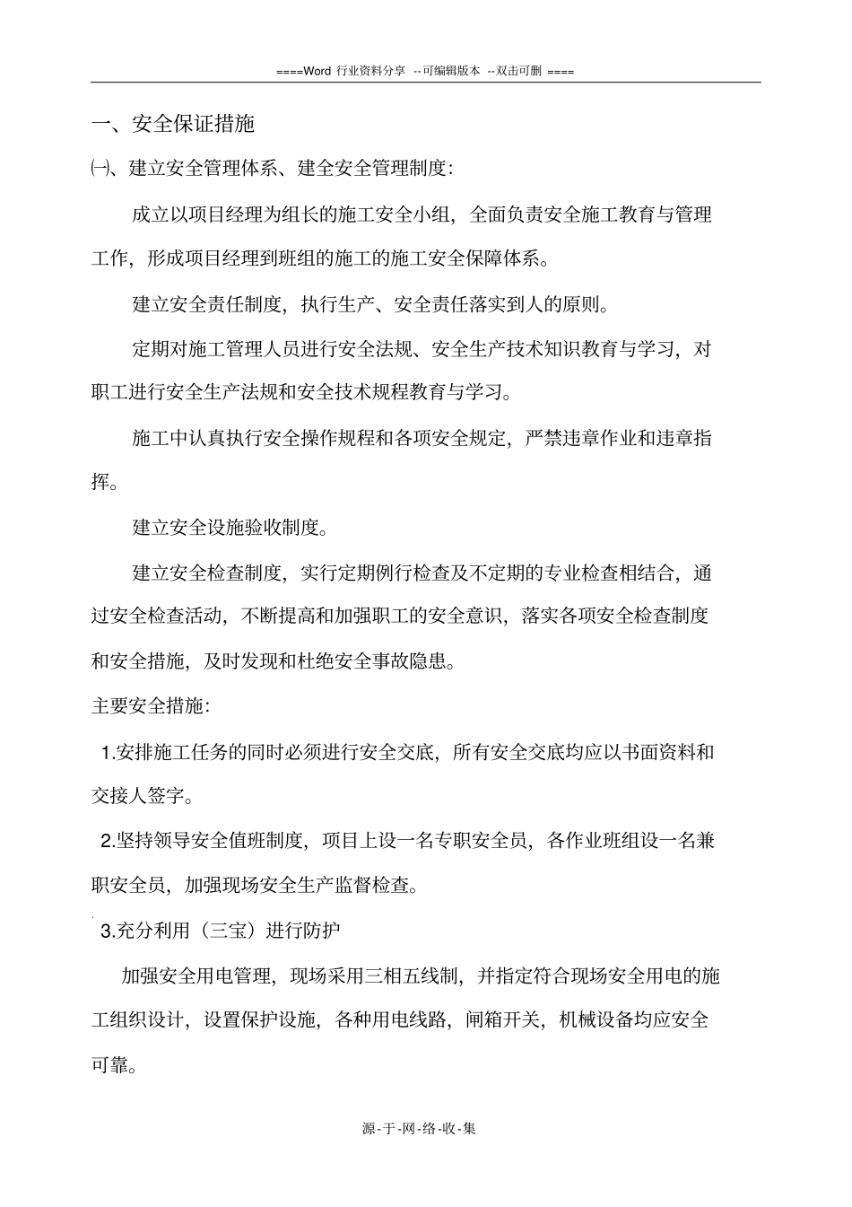 桩基工程安全文明施工方案_第2页