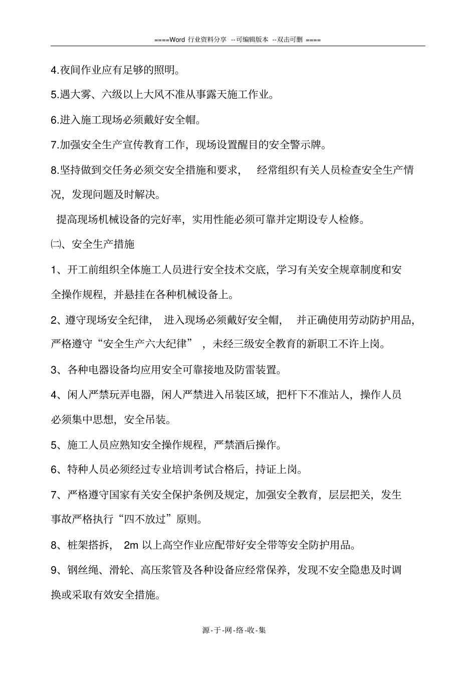 桩基工程安全文明施工方案_第3页