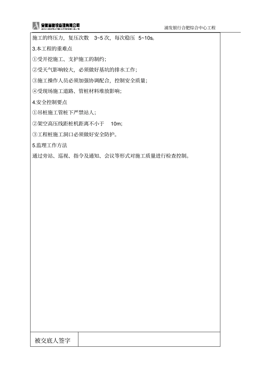 桩基工程监理交底记录_第2页