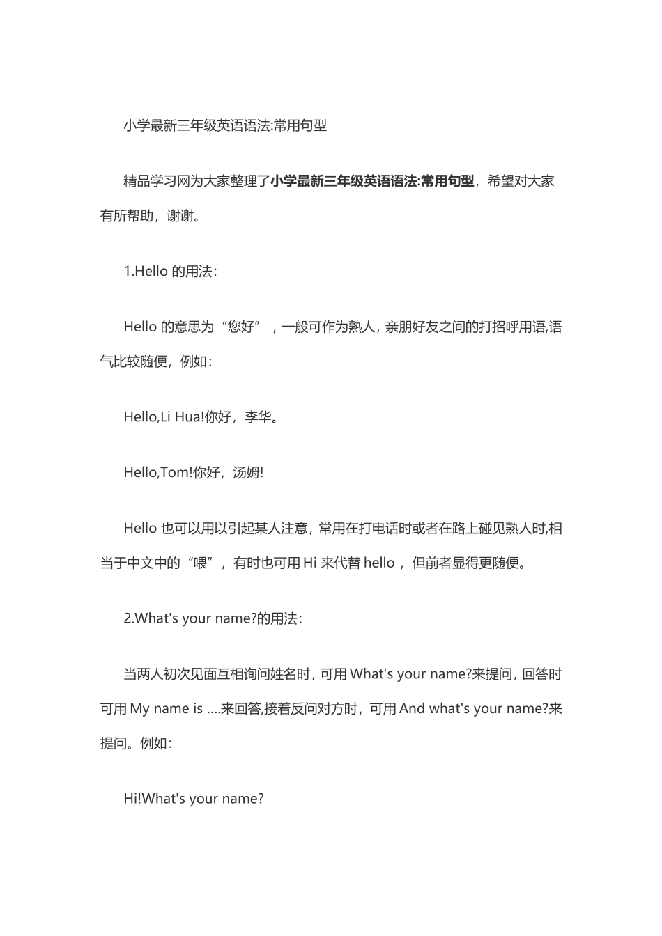 小学最新三年级英语语法_第1页