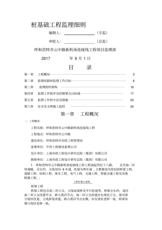 桩基工程监理细则