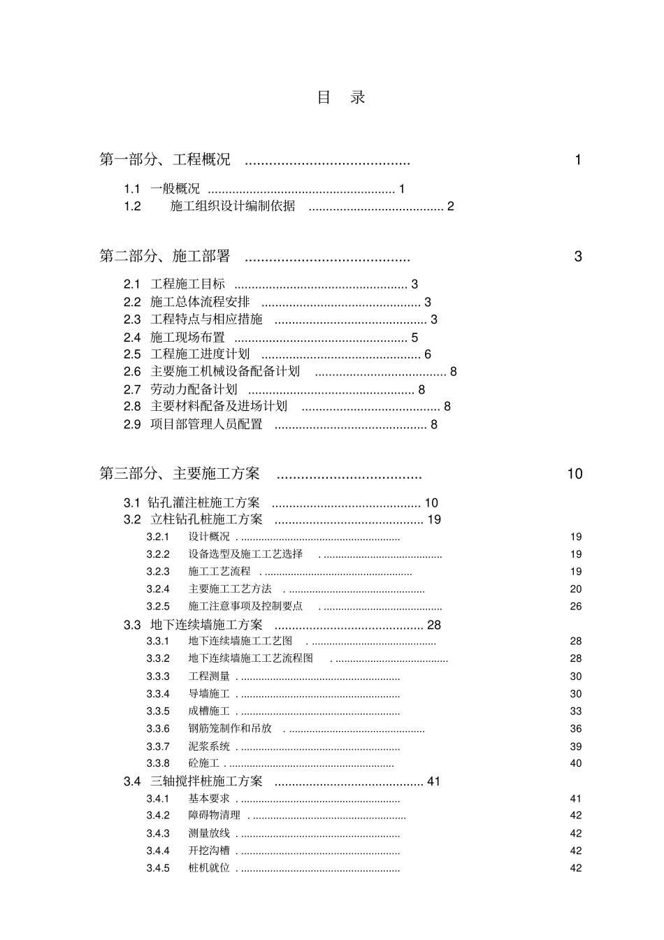 桩基及围护技术标培训资料_第2页