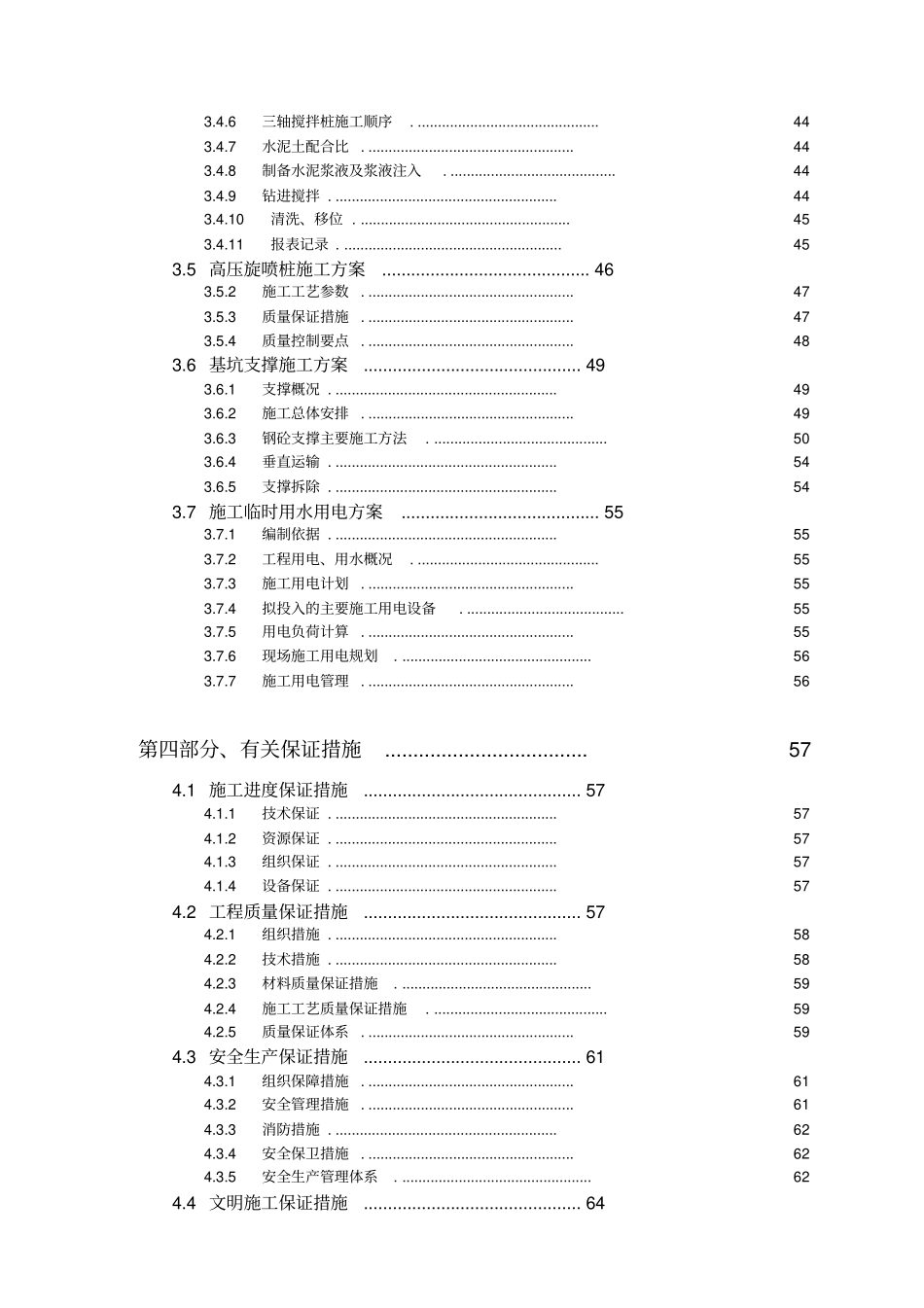 桩基及围护技术标培训资料_第3页