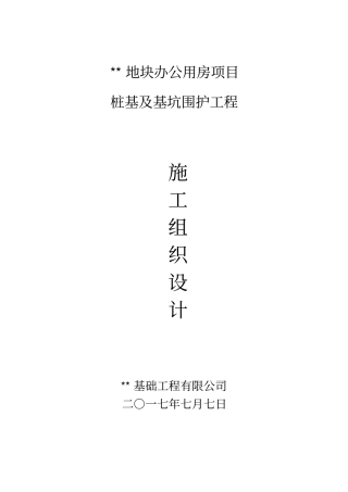 桩基及围护技术标培训资料