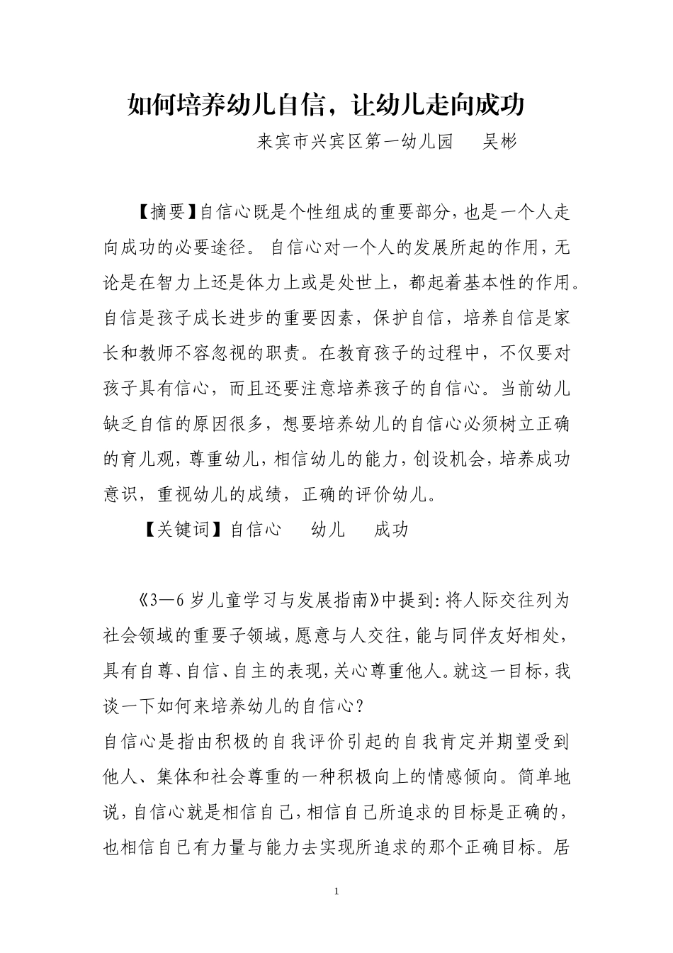 如何培养幼儿自信_第1页