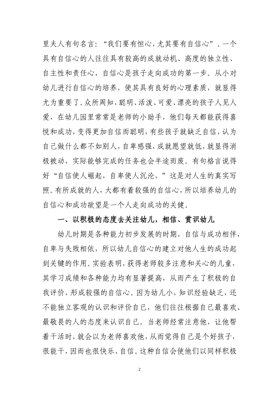 如何培养幼儿自信_第2页