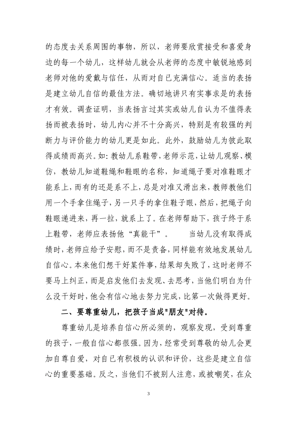 如何培养幼儿自信_第3页