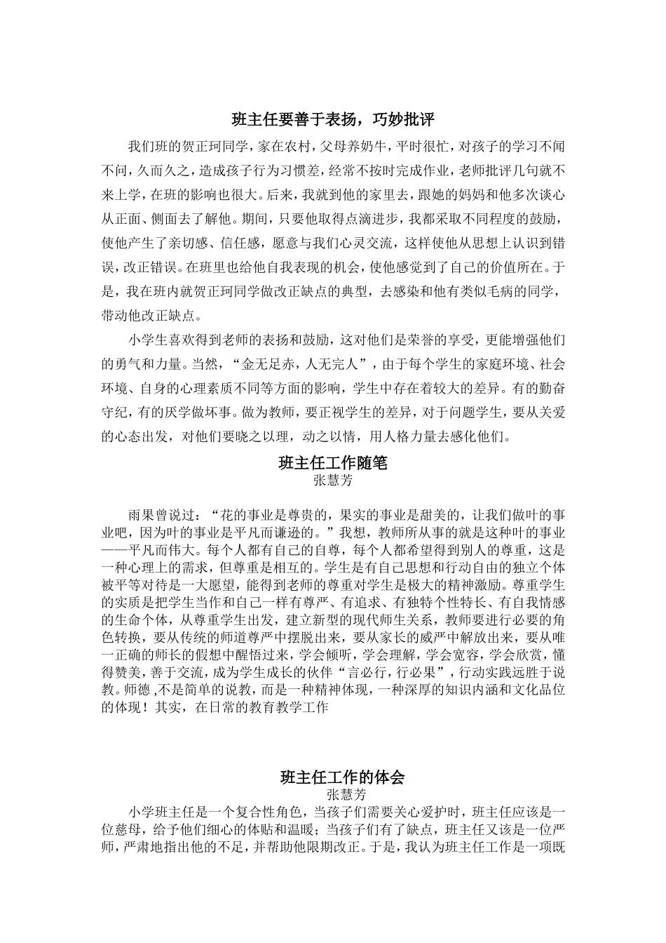 班主任要善于表扬_第1页