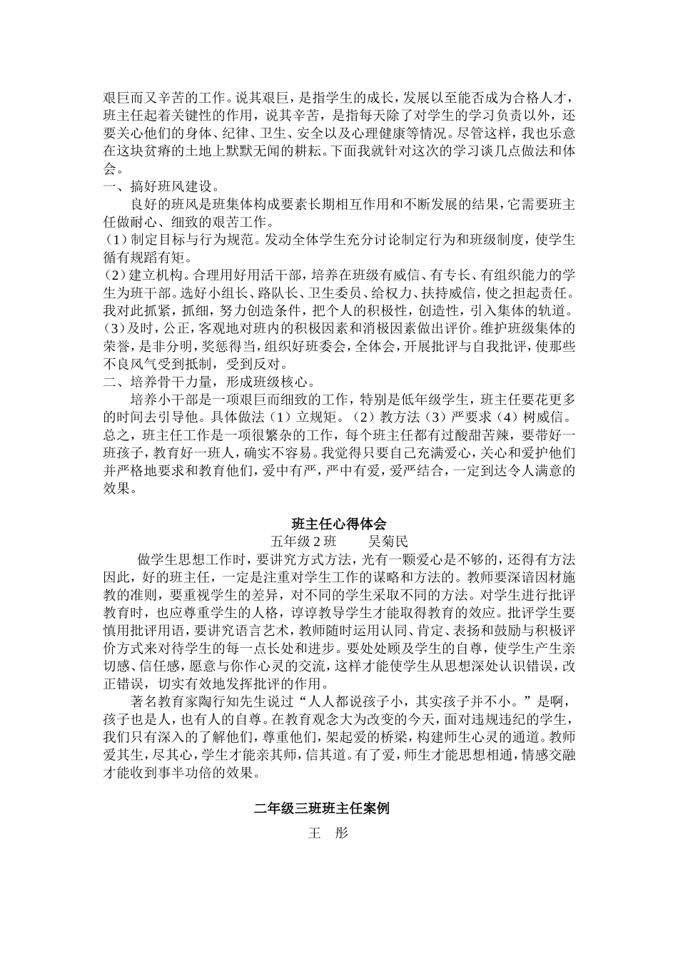 班主任要善于表扬_第2页