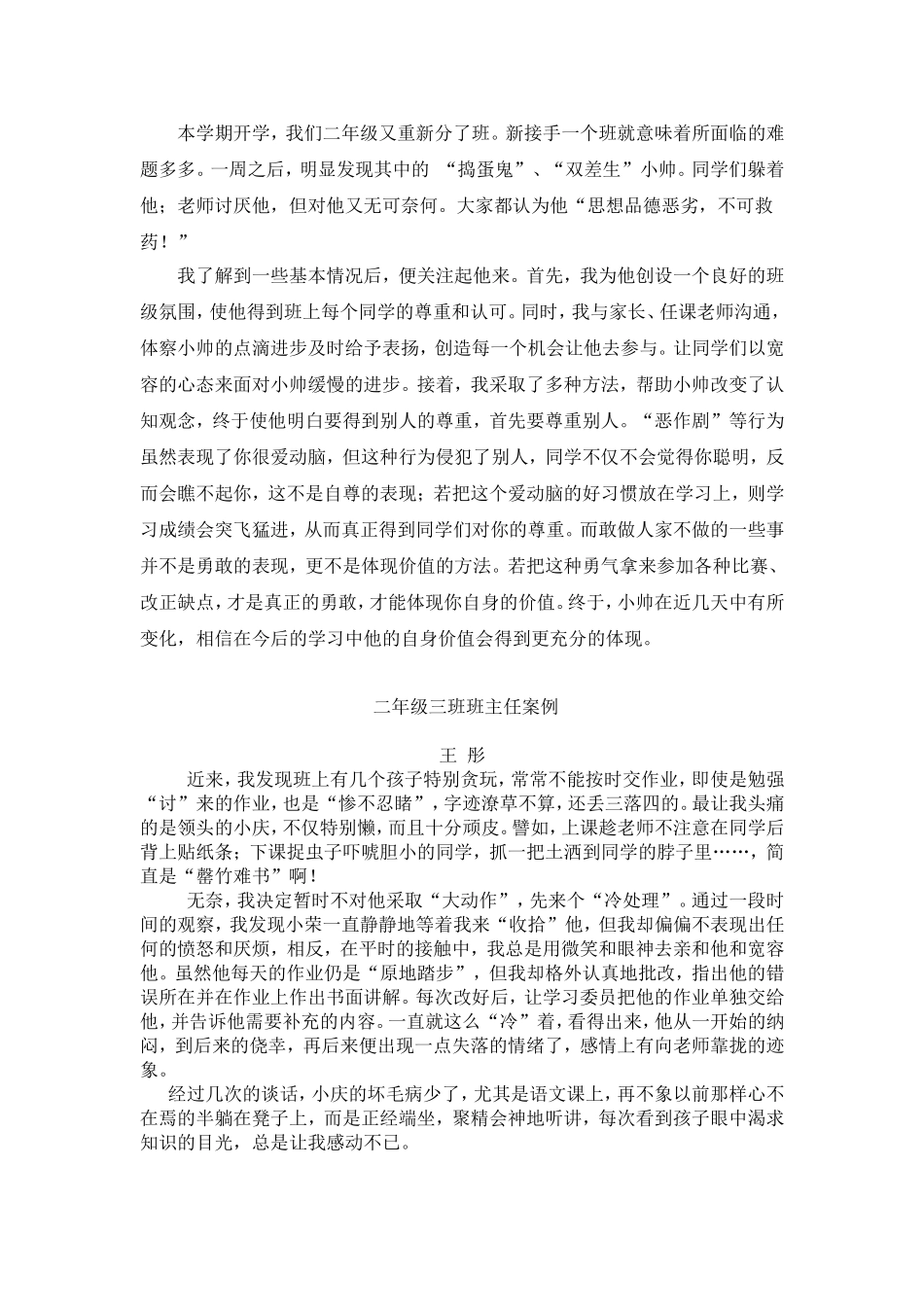 班主任要善于表扬_第3页