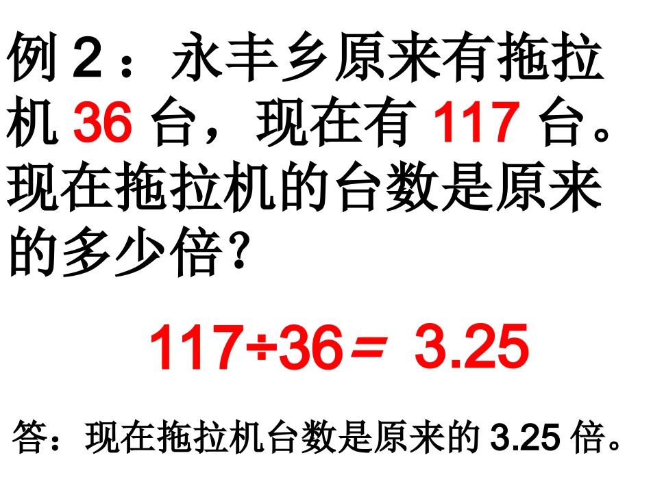 五年级数学除数是整数的小数除法1_第3页