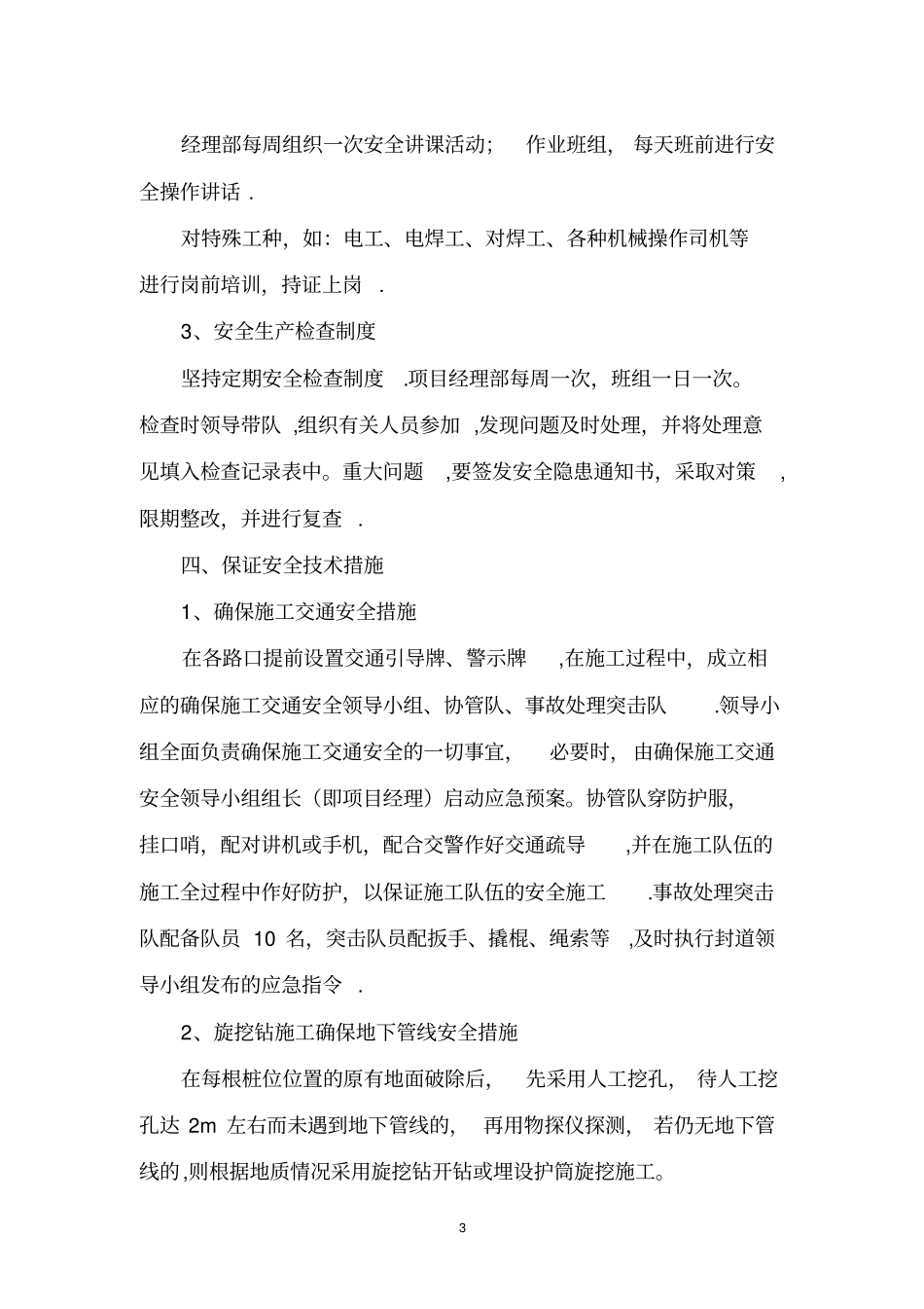 桩基工程安全专项施工方案_第3页