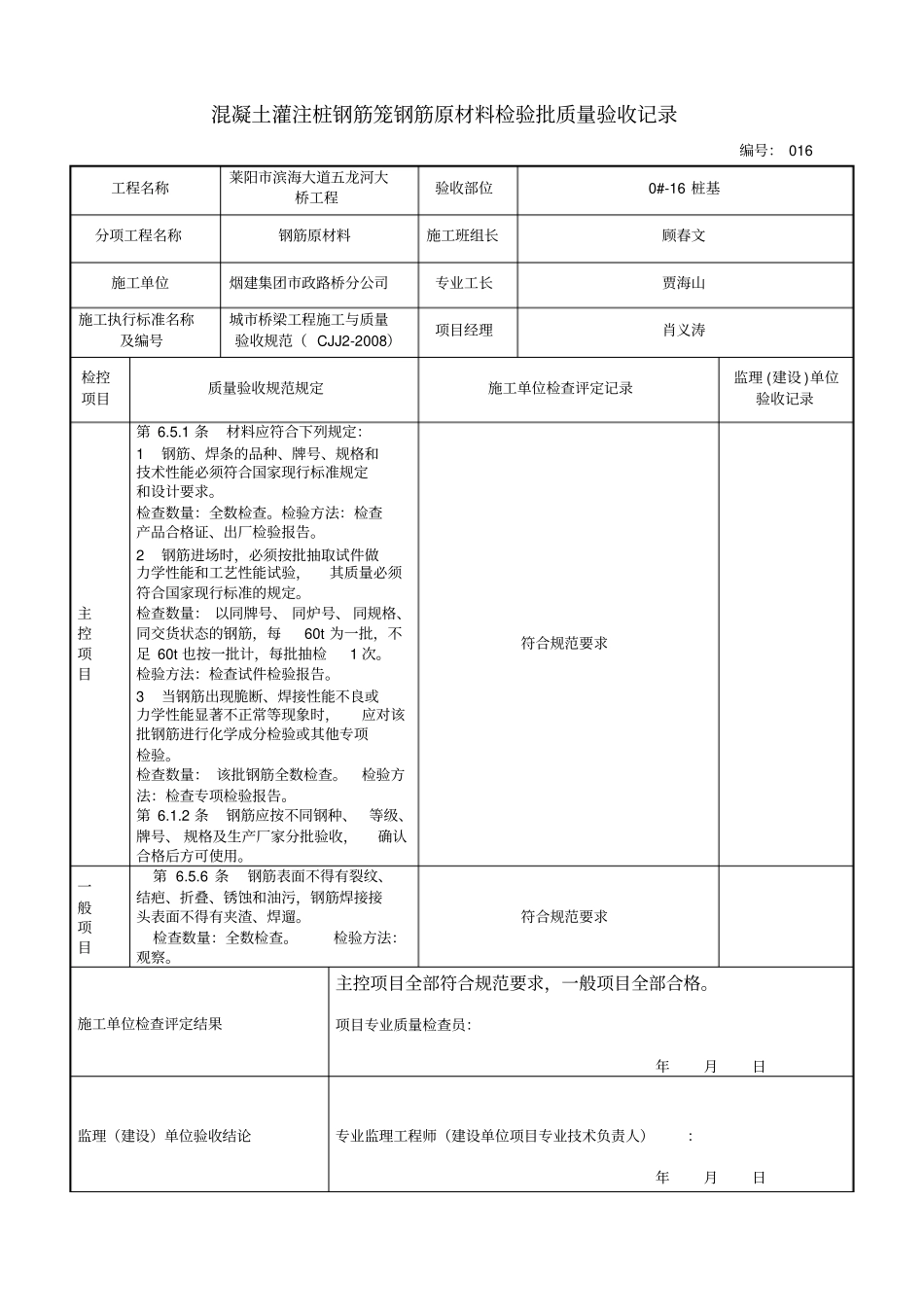 桩基报验申请表_第2页