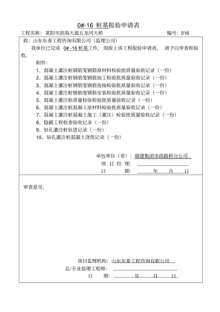 桩基报验申请表