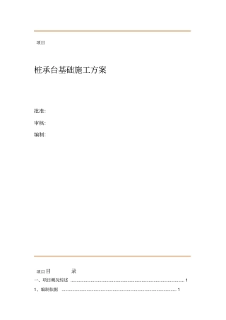 桩基承台基础方案