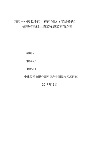 桩基托梁挡土墙工程施工专项方案培训资料53