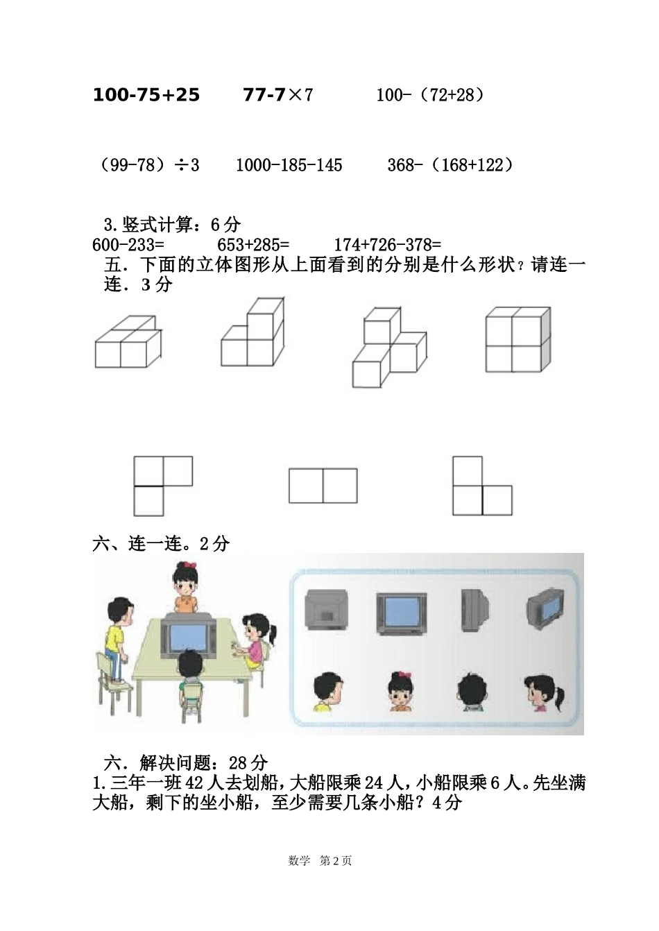 三上第一次月考试题_第2页
