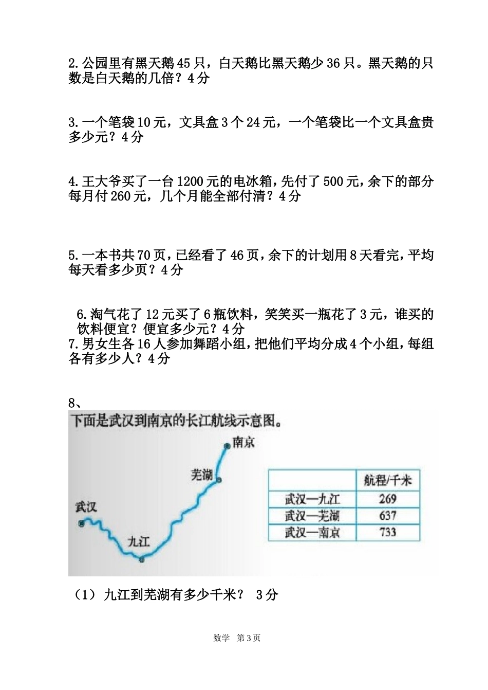 三上第一次月考试题_第3页