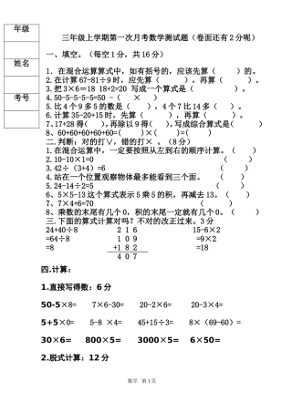 三上第一次月考试题