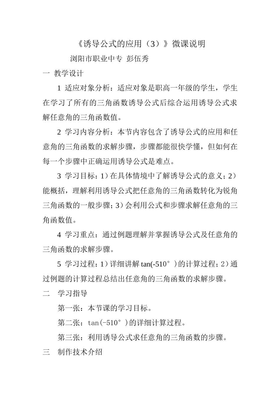 诱导公式的应用微课说明_第1页