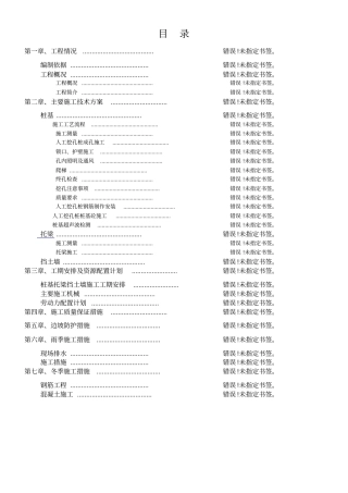 桩基托梁挡土墙施工方案