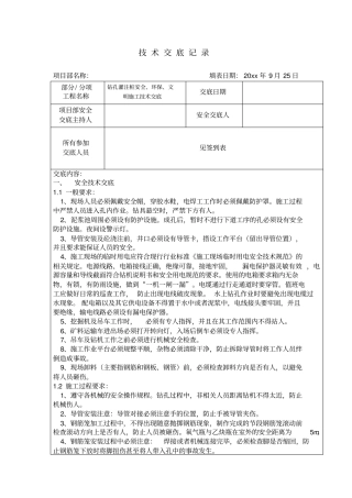 桩基施工技术交底记录
