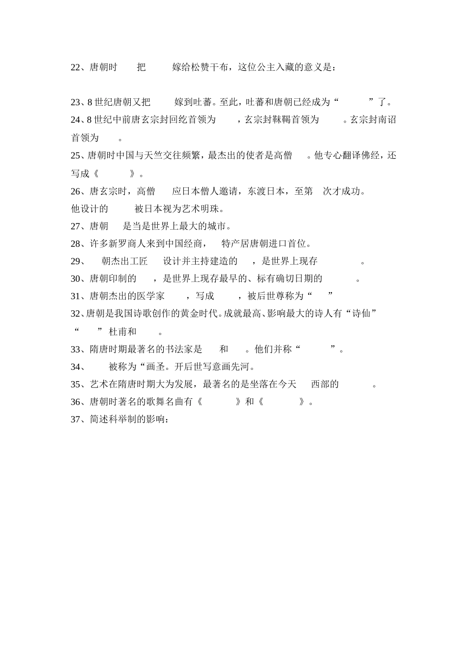 七下第一单元练习_第2页