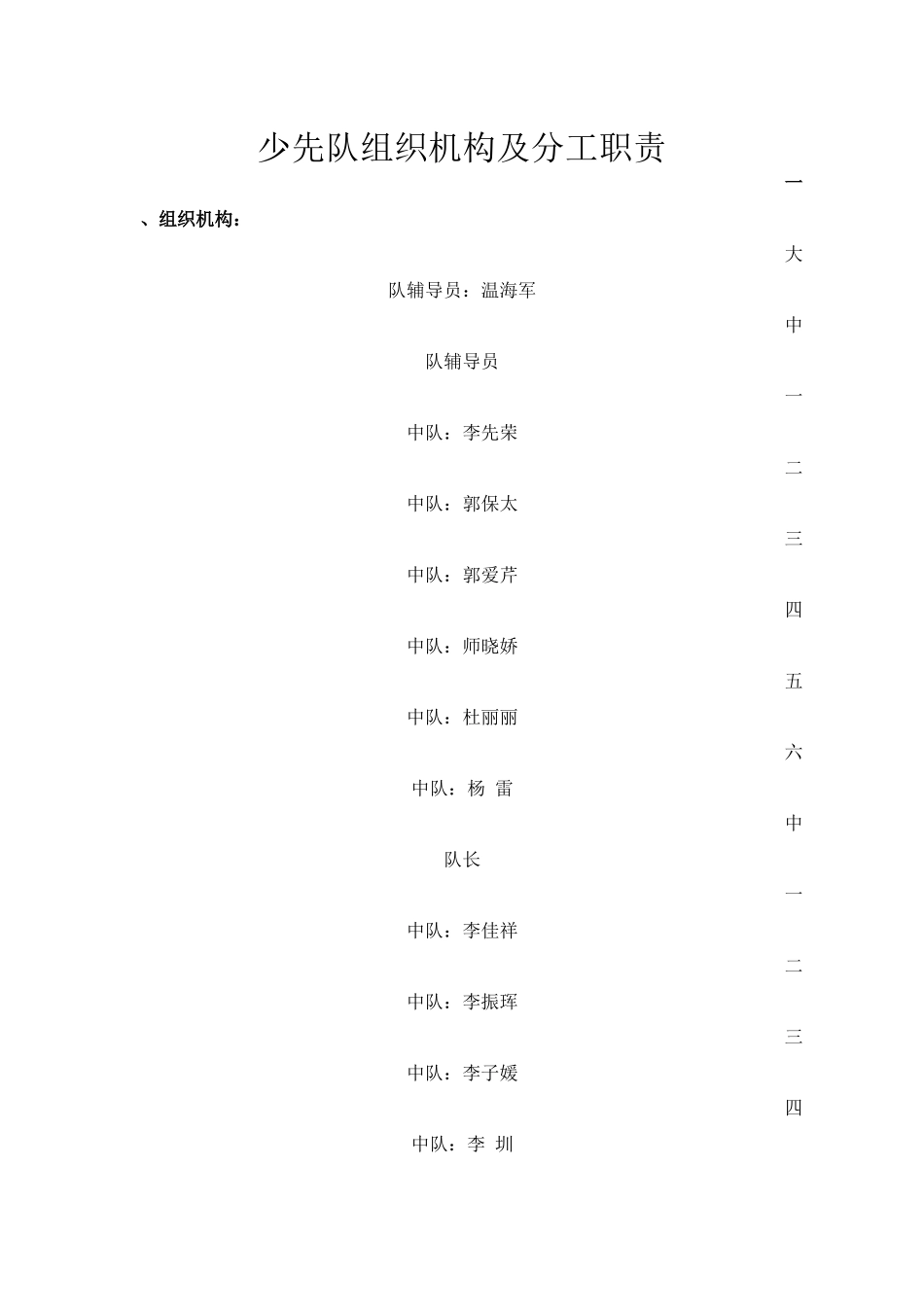 少先队组织机构及分工职责_第1页