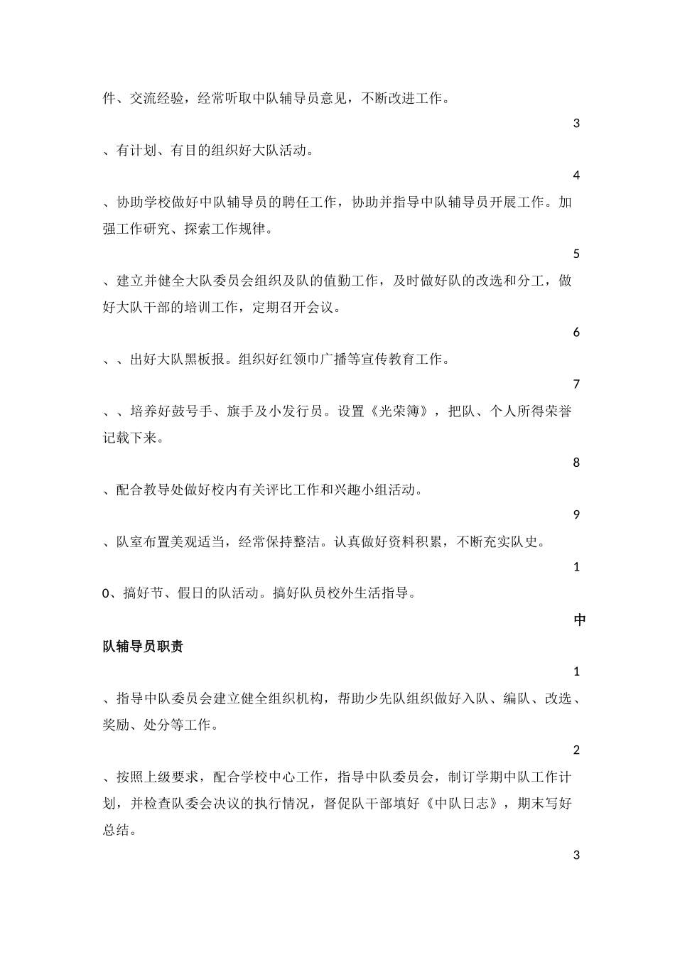 少先队组织机构及分工职责_第3页