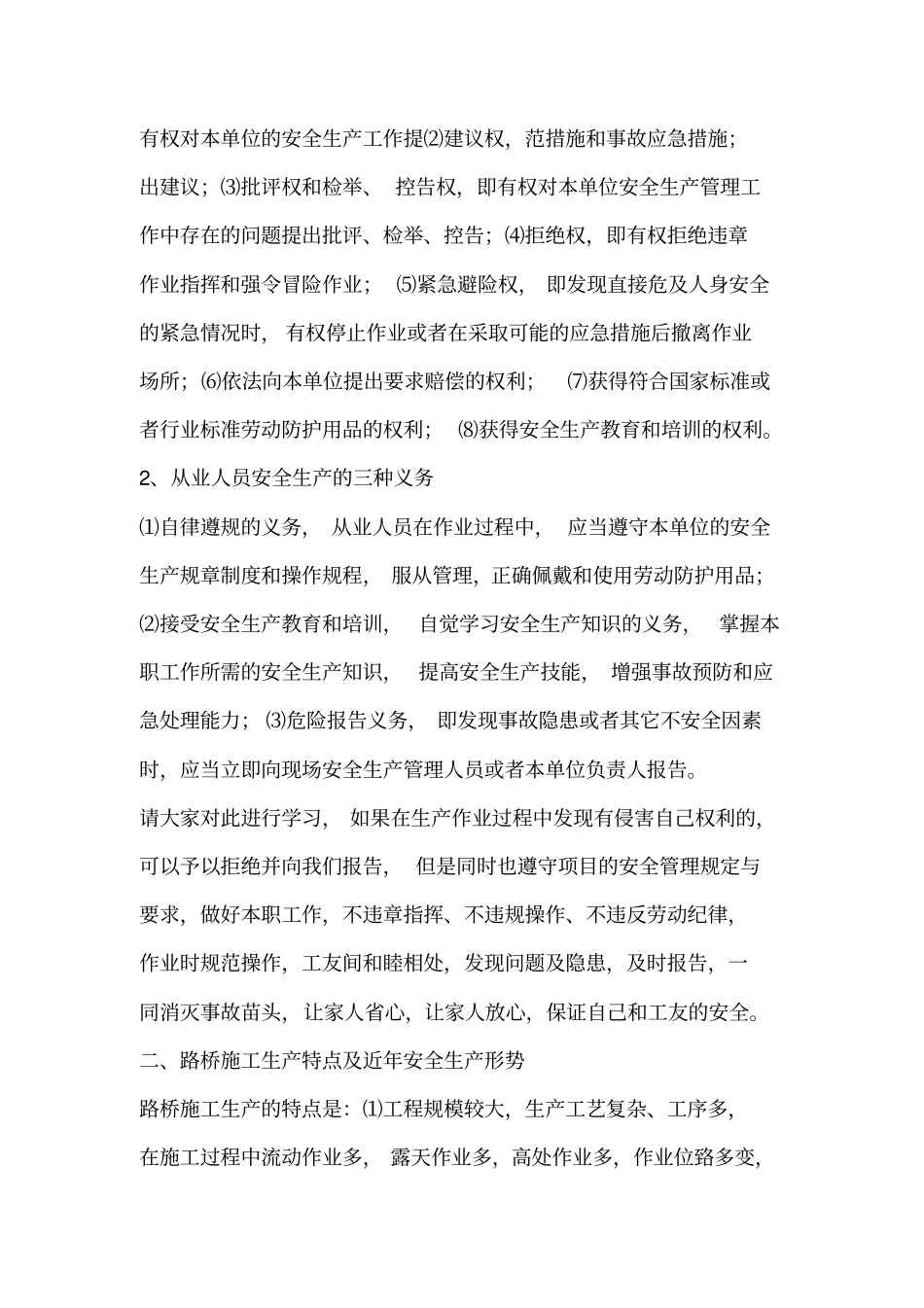 桩基施工作业安全教育培训_第2页