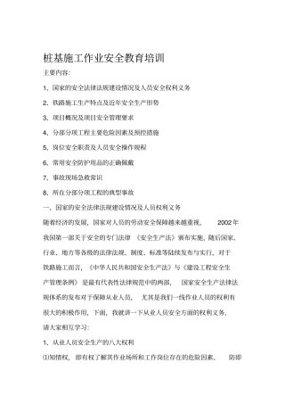 桩基施工作业安全教育培训