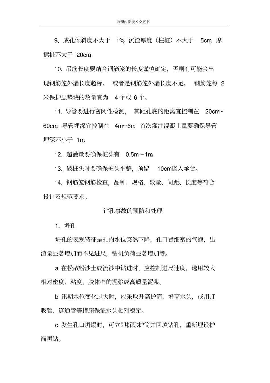 桩基施工技术交底书_第2页