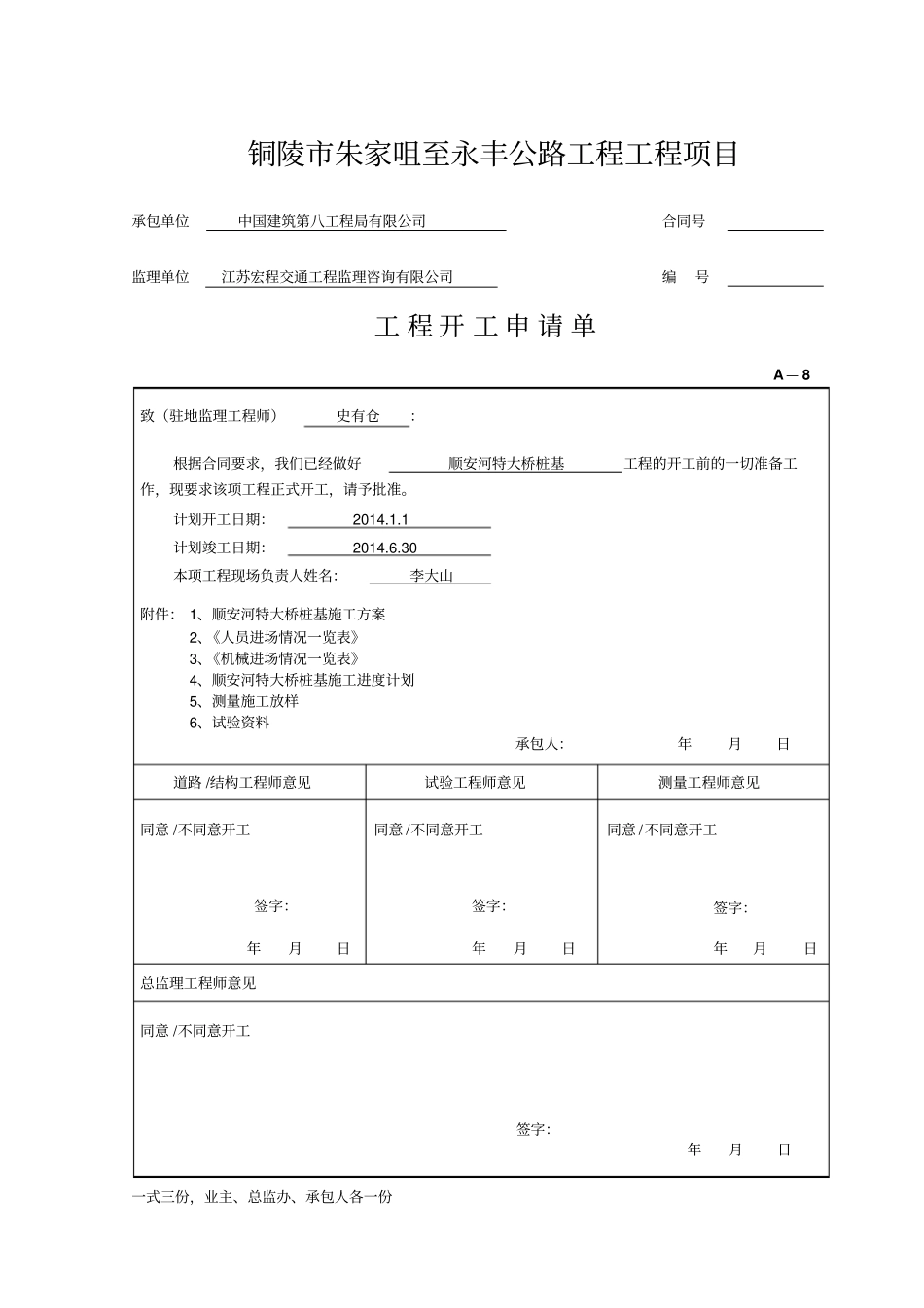 桩基开工申请报告剖析_第1页