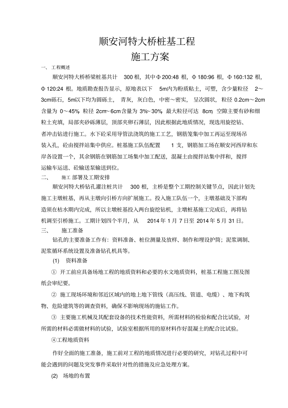 桩基开工申请报告剖析_第2页