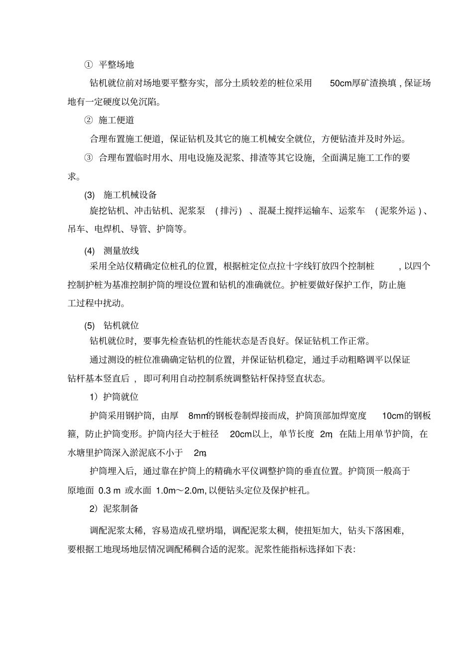 桩基开工申请报告剖析_第3页