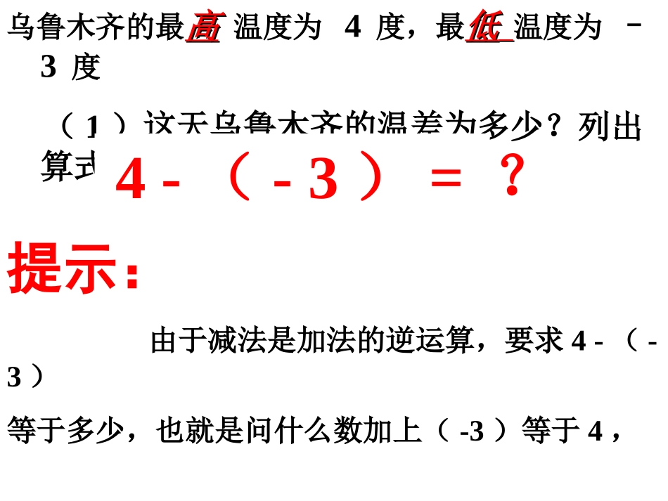 北师大七年级上册25有理数的减法_第2页