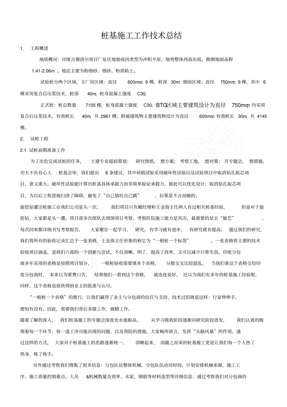 桩基施工工作总结_第1页