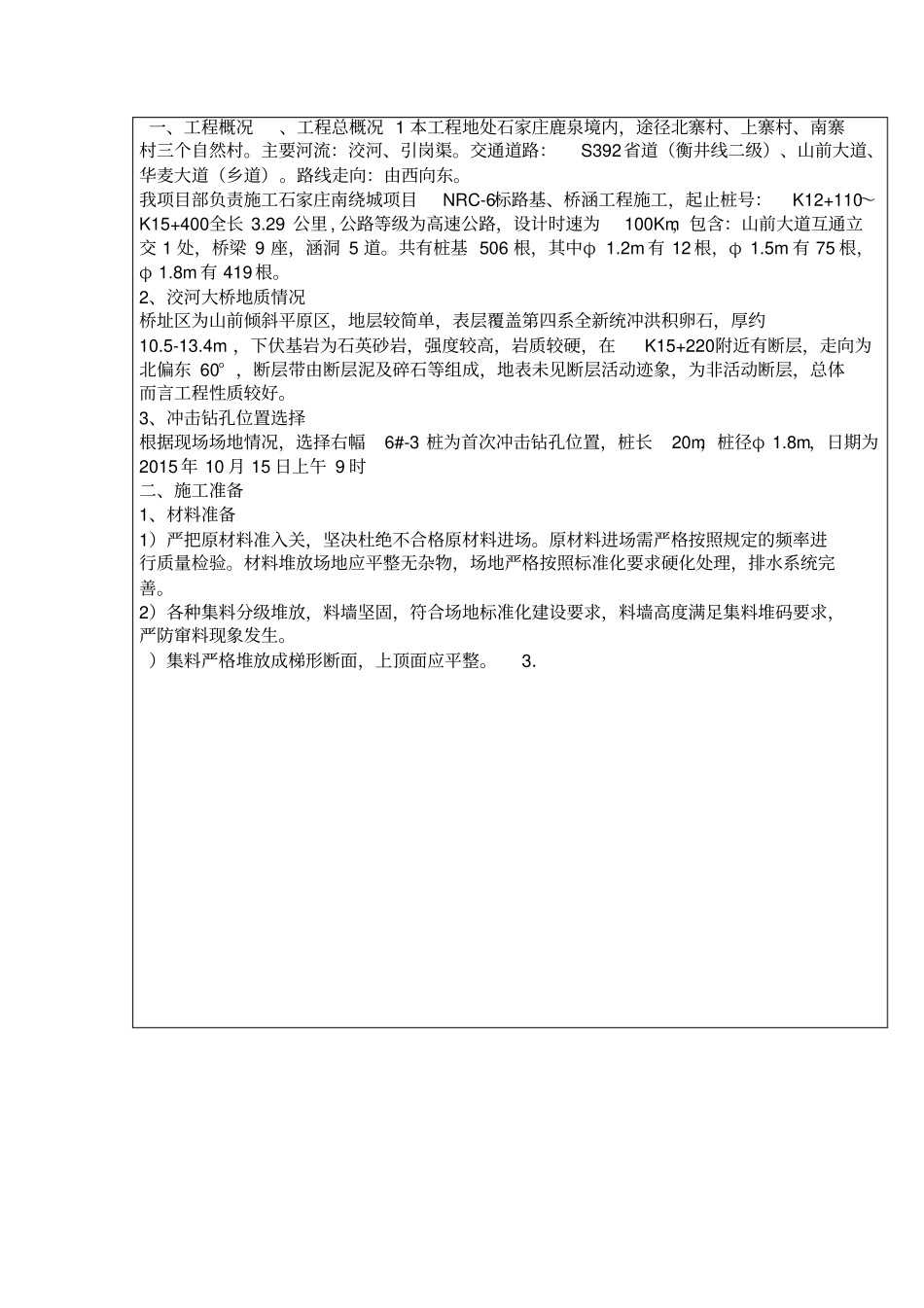 桩基技术交底记录_第2页