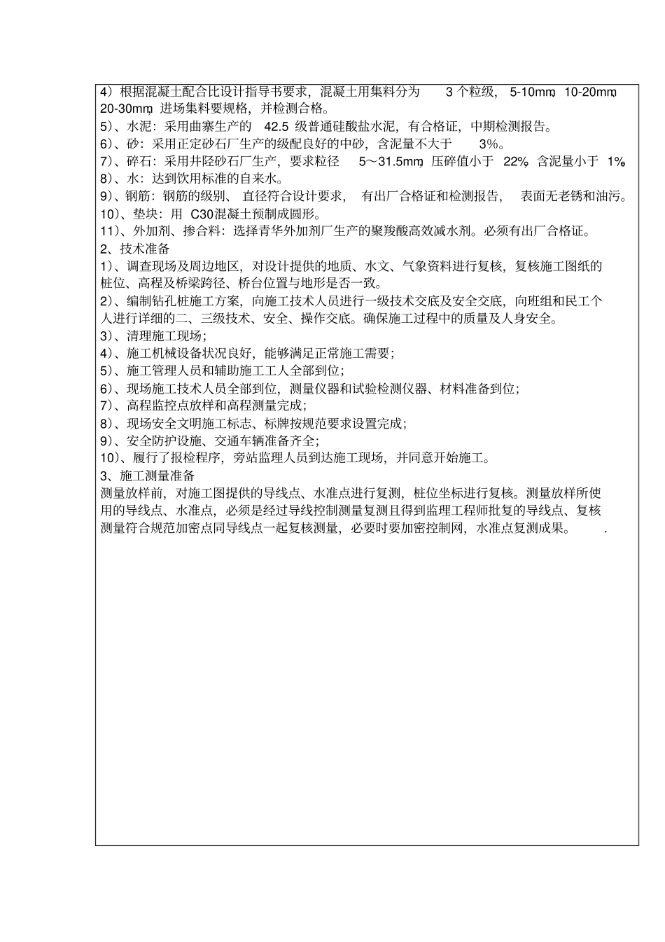 桩基技术交底记录_第3页
