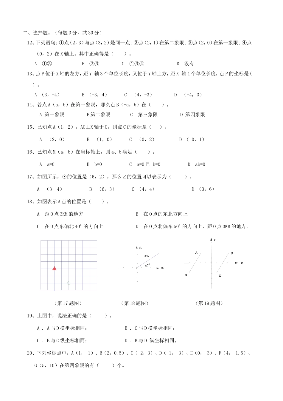 金荷中学七年级数学科第六单元(2)_第2页