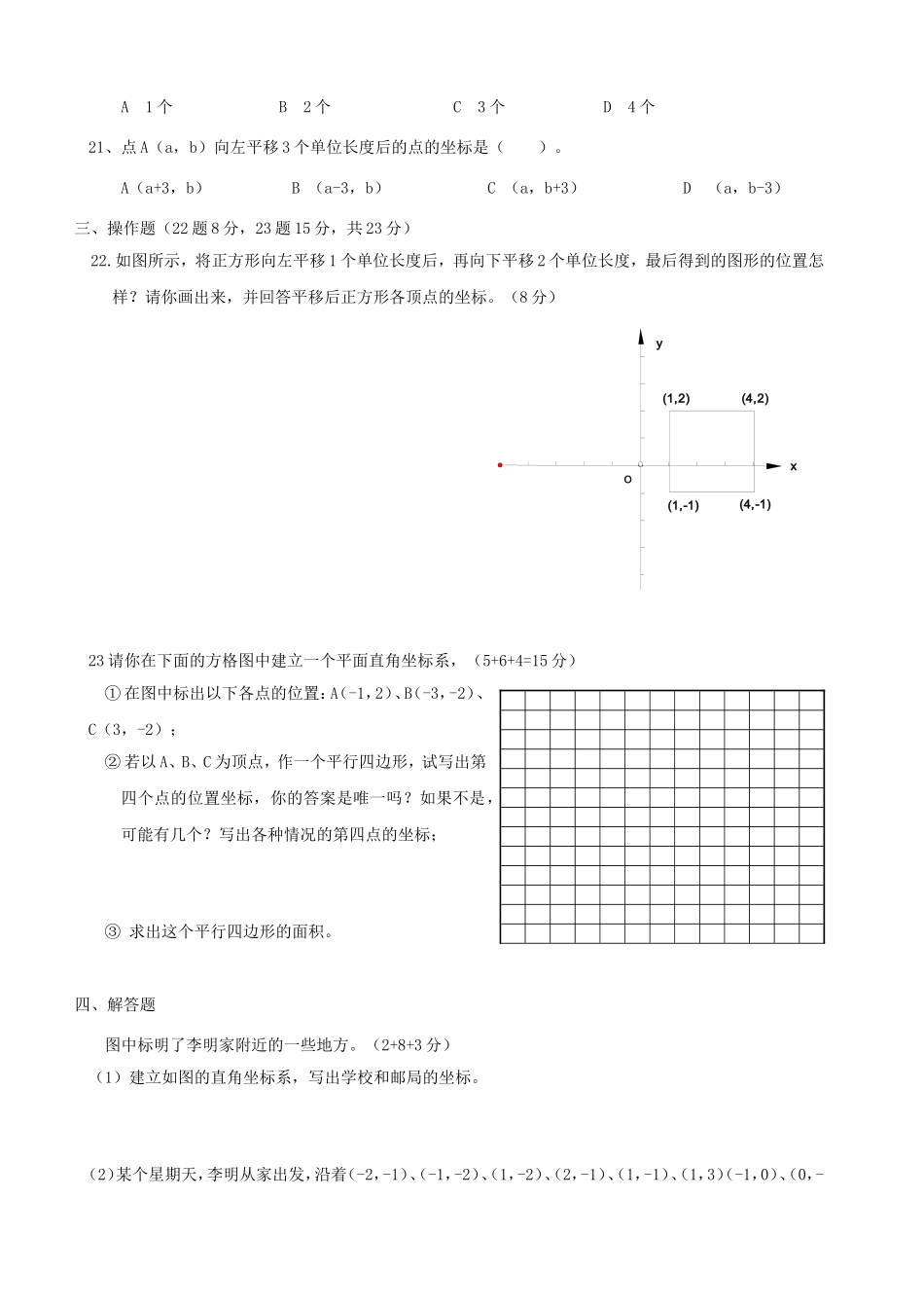 金荷中学七年级数学科第六单元(2)_第3页