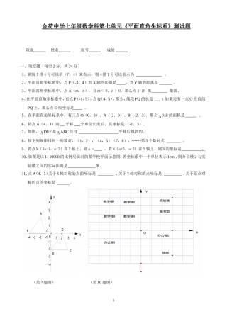 金荷中学七年级数学科第六单元(2)